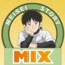 Mix：明青故事